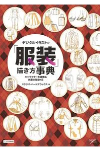 【?初心者絵描き必見❗️?】

現在楽天Kobo(電子書籍)にて
描き方辞典シリーズが半額です‼️

教本使ってみたいけど、全部買うにはお金が足りないなぁ〜という方も今がチャンスですよ‼️

楽天Koboリンク
↓
https://t.co/81ps7SVTMr
※アフィ貼ってないよ 