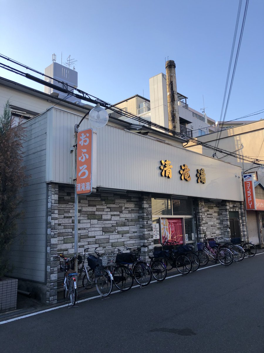 Takuto 銭湯 10 13 火 大阪市東住吉区湯里の清滝湯へ 設備多彩で快適な銭湯です 十分な熱さの無料スチーム サウナに入ったり キンキンの水風呂に入ったり パルスマッサージの電気風呂に入ったり 超良かった 上がったら 人間乾燥機を 使うの Takuto 銭湯 10 13 火 大阪市東住吉区湯里の清滝湯へ 設備多彩で快適な銭湯です 十分な熱さの無料スチーム サウナに入ったり キンキンの水風呂に入ったり パルスマッサージの電気風呂に入ったり 超良かった 上がったら 人間乾燥機を 使うの