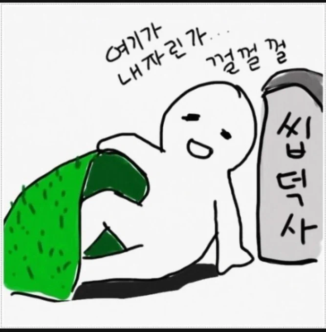 여기가 제무덤이군요 ^p^