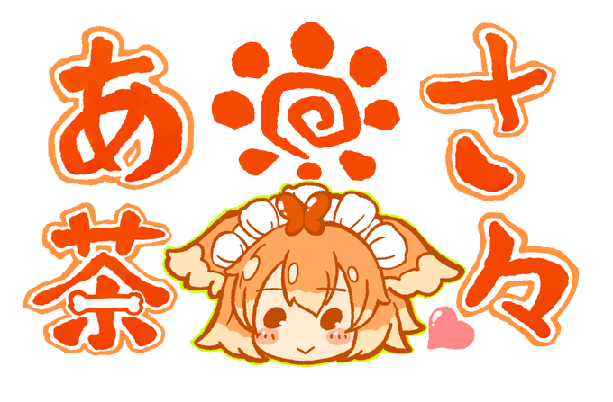 ぽかぽかのtwitterイラスト検索結果 古い順
