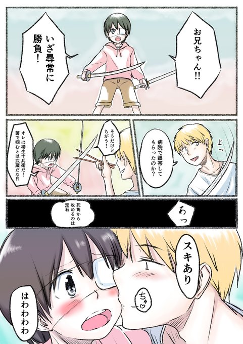なにこれ男の子かわいい を含むマンガ一覧 4ページ ツイコミ 仮 なにこれ男の子かわいい を含むマンガ一覧 4ページ ツイコミ 仮
