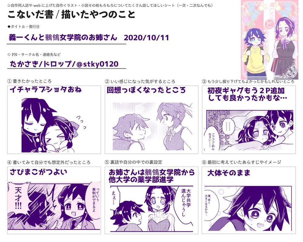 #こないだ書・描いたやつのこと
楽しかったので2回め【ぎゆしの・ぎいしの】 