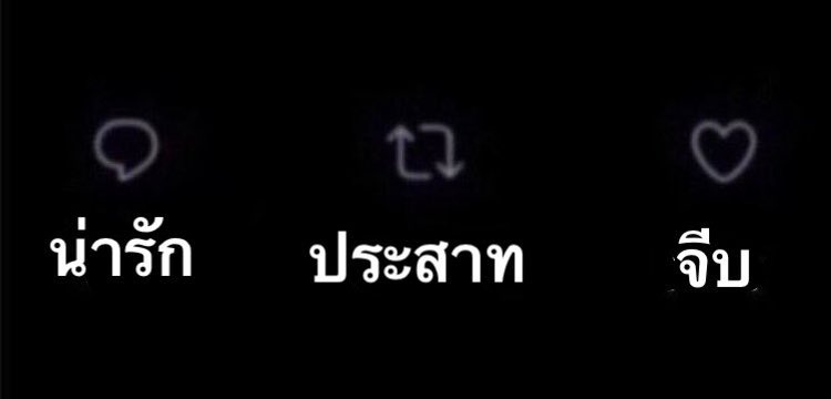 เจิน tweet media