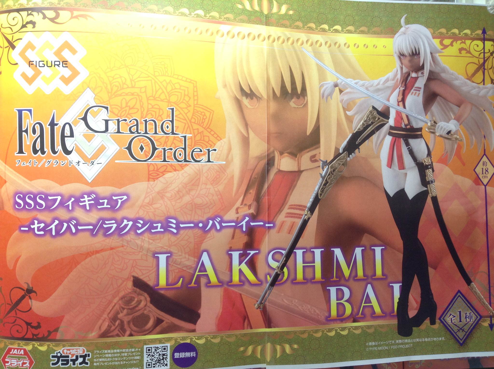 アップルグランリバー大井川 Twitterissa Fate Grand Order Sssフィギュア セイバー ラクシュミー バーイーが入荷しています 第二部第四章で登場するラクシュミーがフィギュアになるなんてっ 褐色肌に白髪は合います 髪の広がりがすごく綺麗なんですよ 剣と