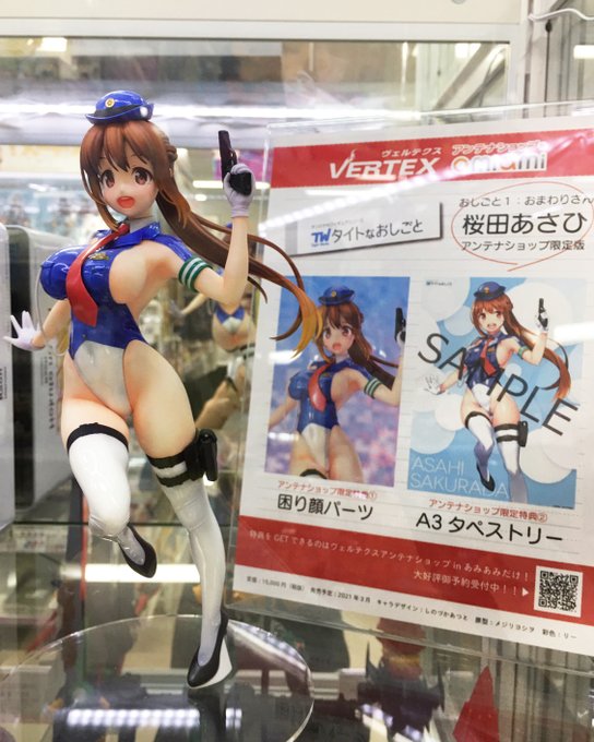 ヴェルテクス タイトなおしごと おまわりさん 桜田あさひ