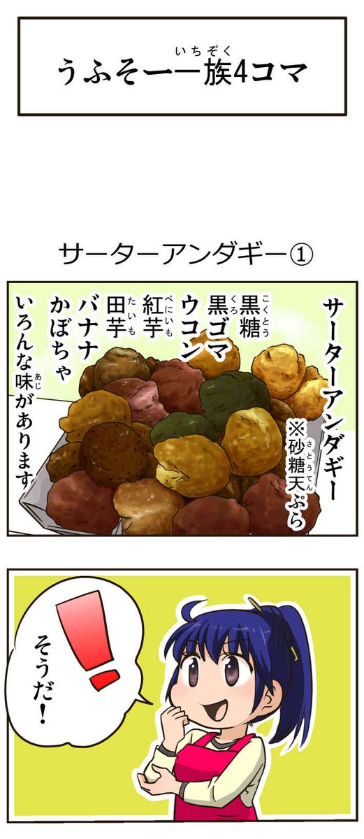 サーターアンダギーの漫画ツイートまとめ Comic Diggin