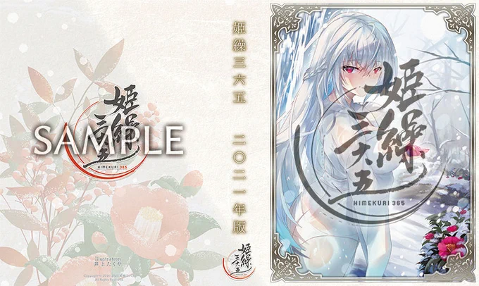 ワタシも参加させて頂いているカレンダーの「姫繰三六五」さんから
担当絵柄のカレンダー用のバインダーとカレンダースタンドが受注予約されております。
バインダー→https://t.co/fNqkS0PcAn
スタンド→https://t.co/robdYyYY6N

白髪水濡れっ娘好きのみんな!買ってくれよな!!?✨✨ 