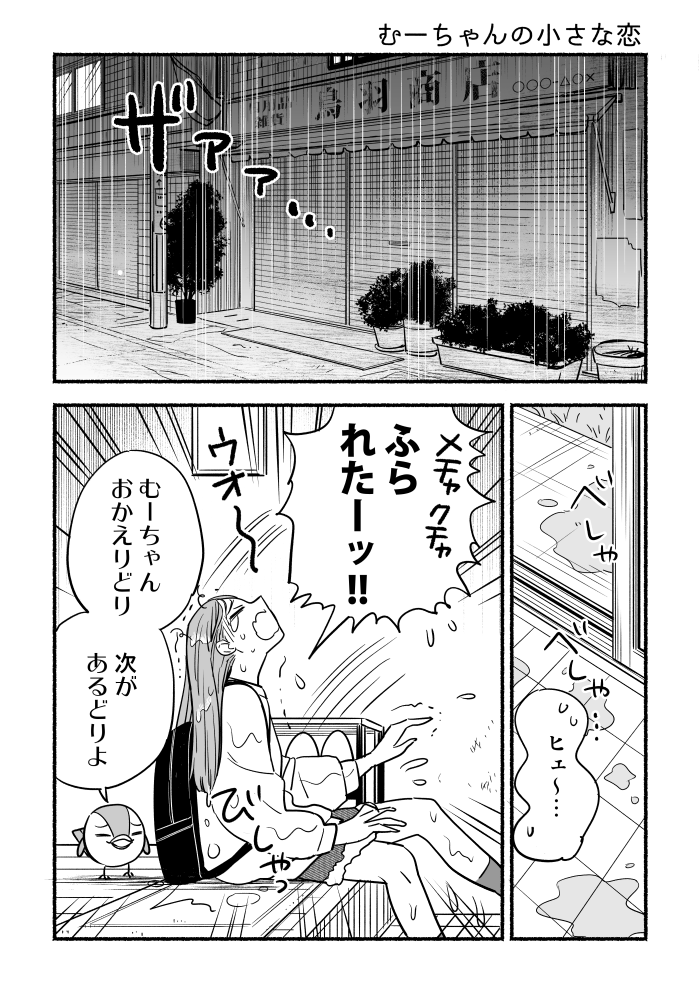 コミティア134「トリドリル」サンプルです。
鳥羽姉妹とすずめの日常漫画だよ?(1/2) 