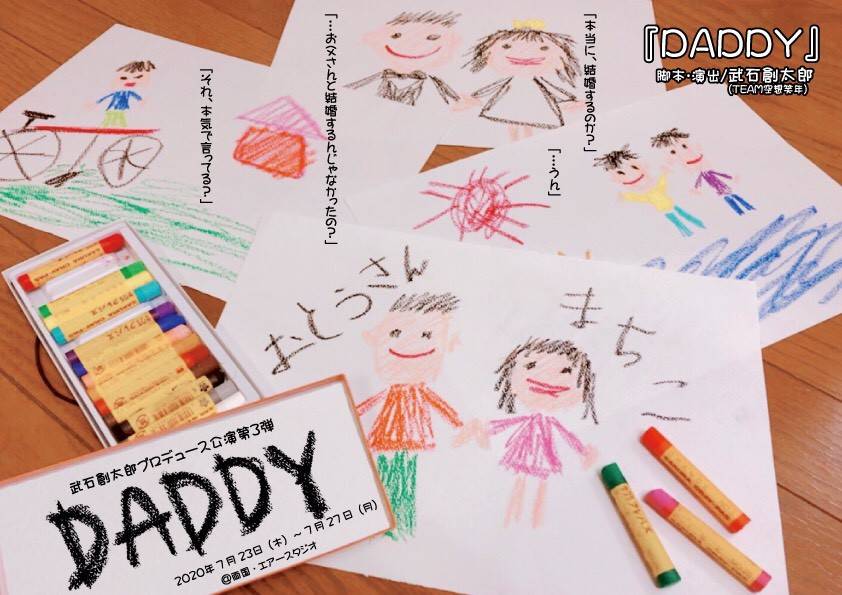 aso8miki's tweet photo. 【お知らせ】
7月に出演いたしました「DADDY」Bチーム公演が再配信されることになりました✨
配信チケットは本日発売!
DADDYの配信は11/26~28の3日間限定です。
詳しくはHPをご覧くださいませ!
https://t.co/t3PsrglbX9
#DADDY2020 https://t.co/N884lT9AOw