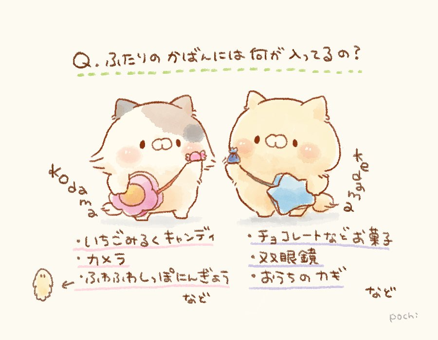 けだまとこだま
