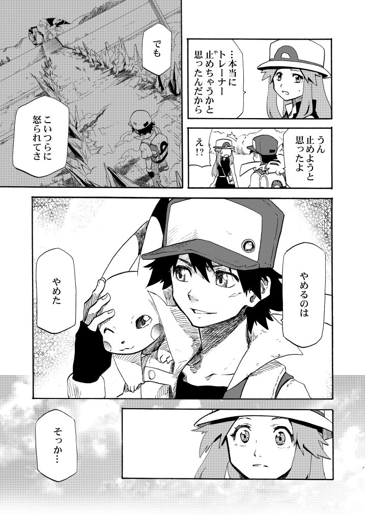 歩き続けるポケモンとトレーナー達の話 2 