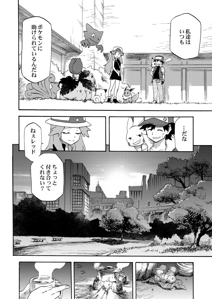 歩き続けるポケモンとトレーナー達の話 2 