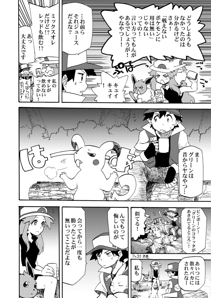 歩き続けるポケモンとトレーナー達の話 3 