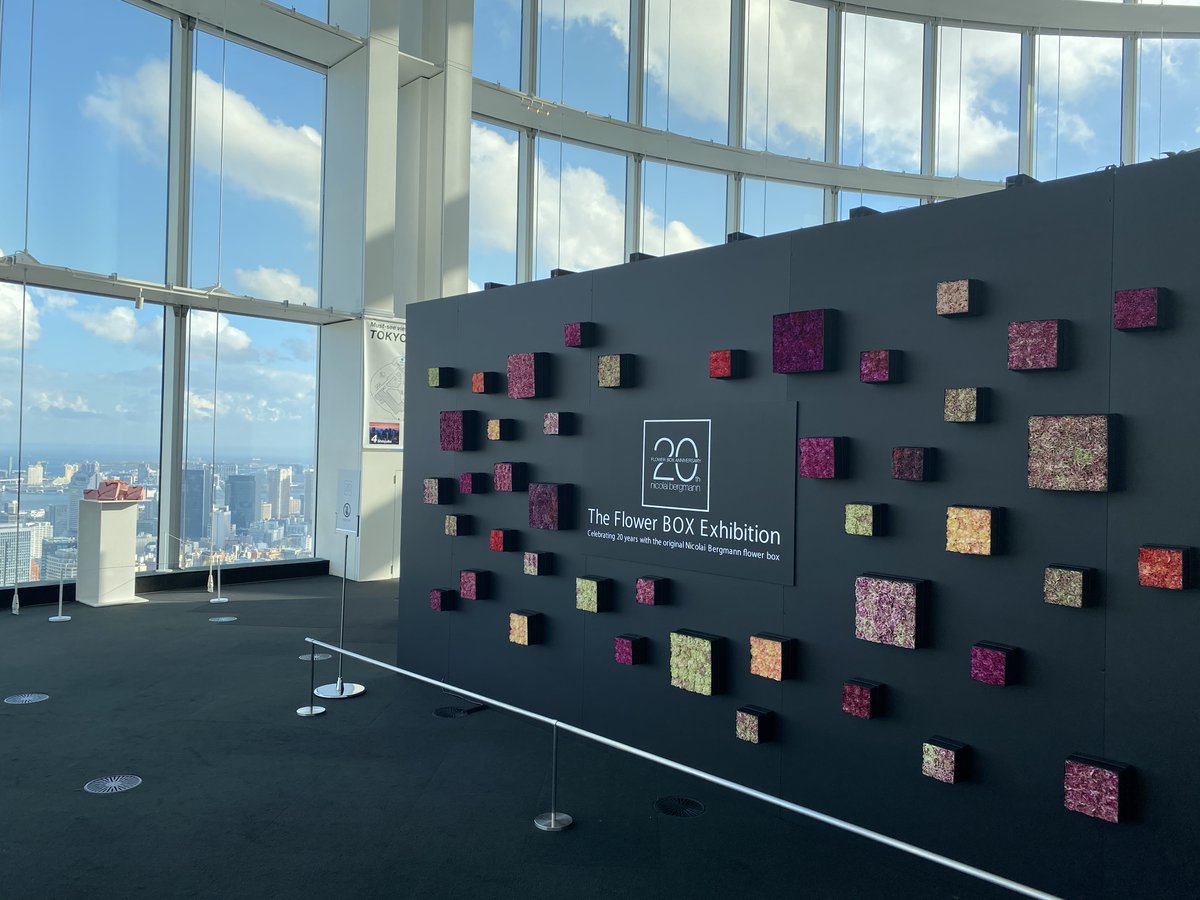 花時間 ニコライバーグマン 氏の フラワーボックス周年展覧会 東京の 六本木ヒルズ 52階 東京シティビュー にて開催中です 眺望も素敵な会場には 100種以上の多彩な フラワーボックス から世界にひとつのフラワーアートまで 見ごたえ抜群