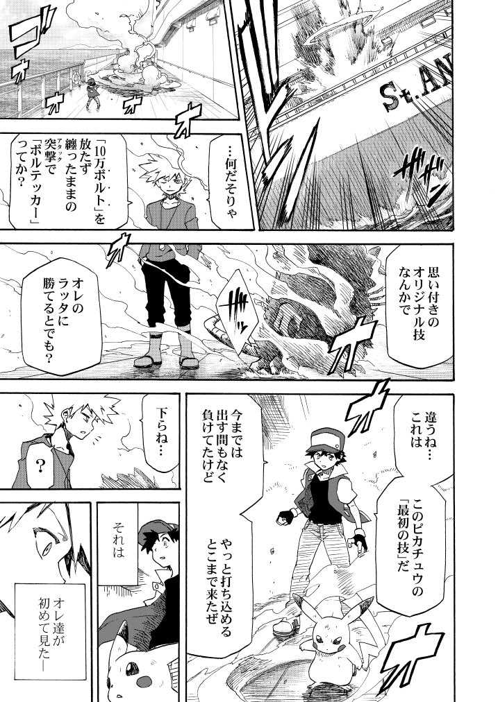 歩き続けるポケモンとトレーナー達の話 4 