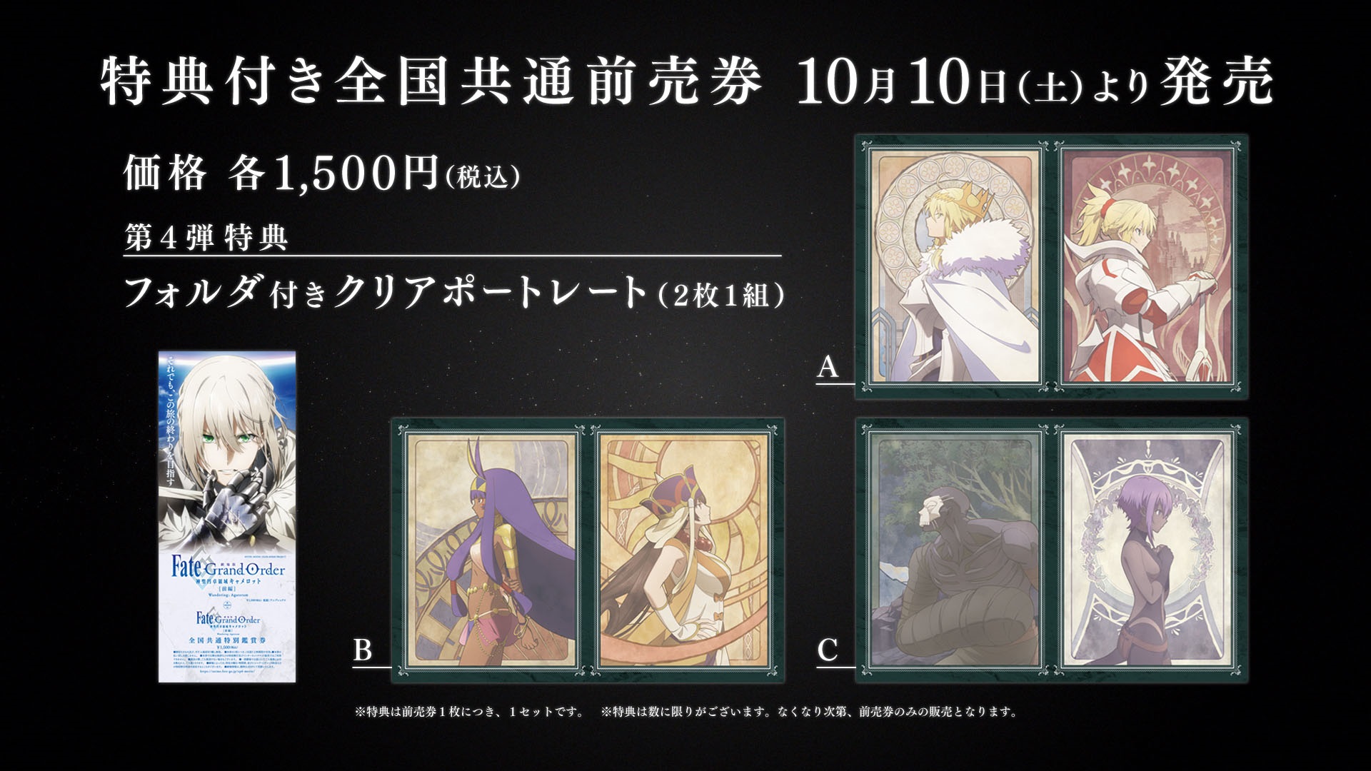 ブティック Fateグランドオーダー【前売特典9種セット】FGO | www