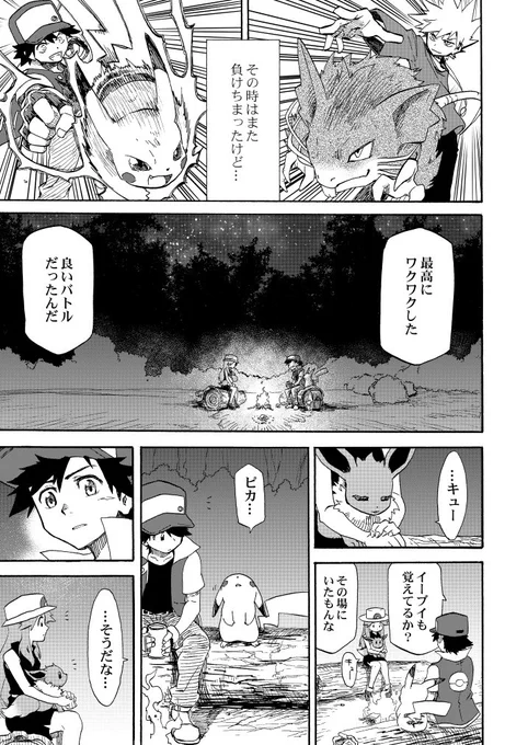 歩き続けるポケモンとトレーナー達の話 5 