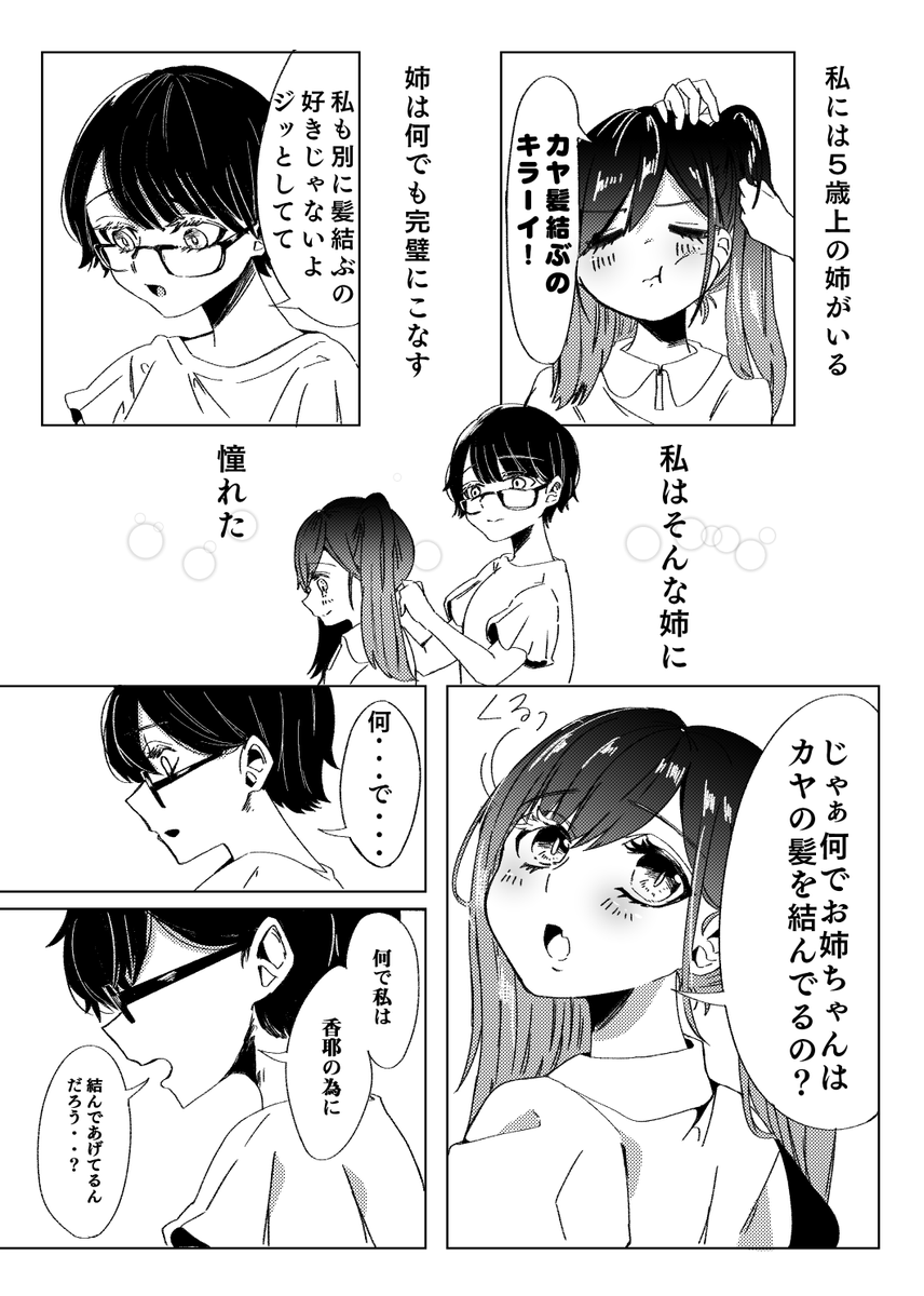 インスタで地雷女子のフリをする女の子の話(1/3)

#コミティア134 #COMITIA134 #sister 