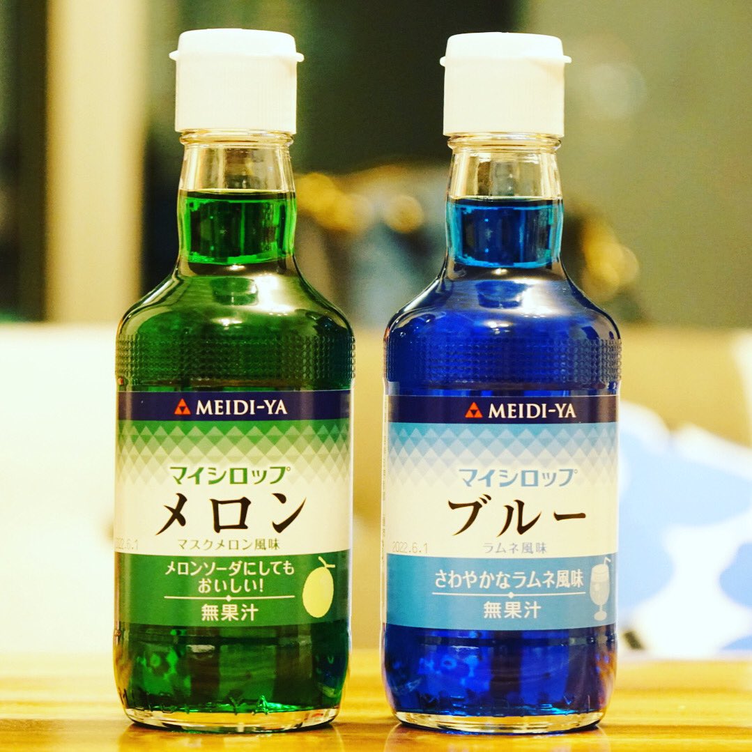 tateomif's tweet photo. 息子の自宅でのメロンソーダとラムネ用に、明治屋さんでマイシロップを買って来ました。
#Meijiya #明治屋 #mysyrup #マイシロップ #syrup #シロップ https://t.co/x37YP2LcUR
