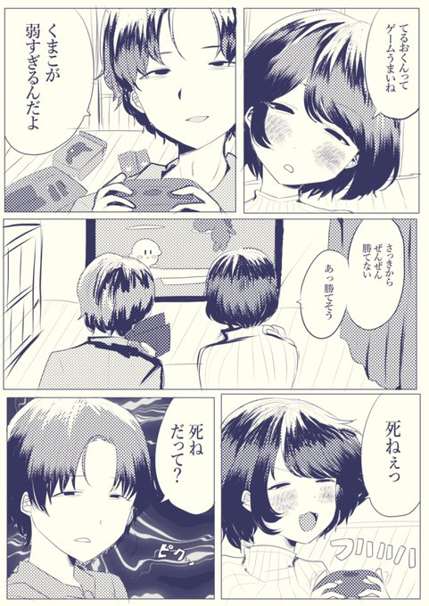 ちょっと怖い彼氏と口の悪い彼女がゲームで対戦する話

#漫画が読めるハッシュタグ 