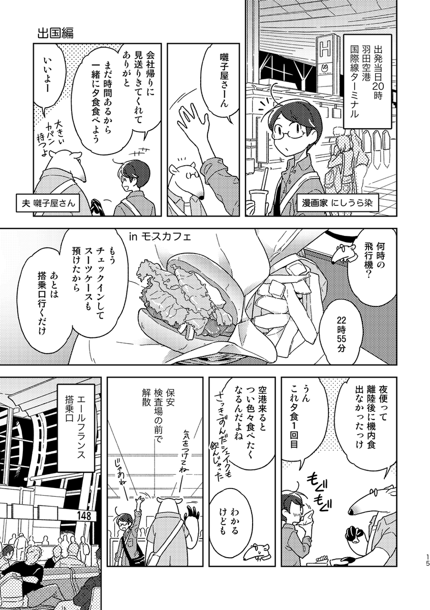 【コミティア134サンプル】
初の海外一人旅でパリのアパルトマン生活をした話(1/3)
(https://t.co/SI59up922B 収録) 
#エアコミティア見本誌 #COMITIA134  #コミティア134 #エアコミティア #旅行記 