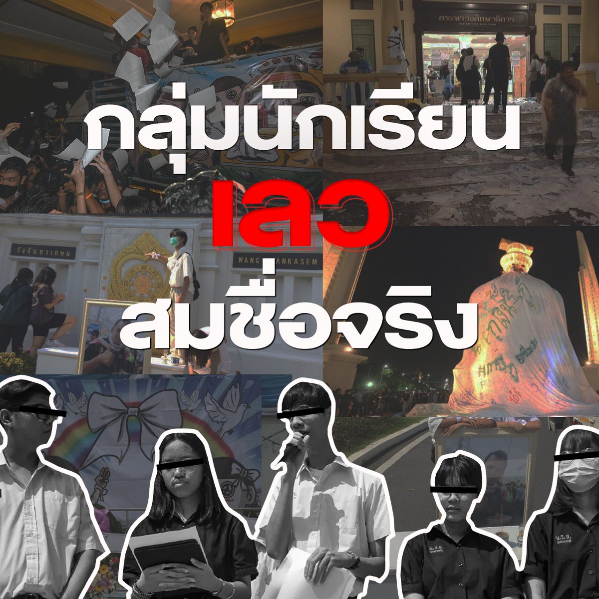 nb8998's tweet photo. เห็นชื่อกลุ่มและการแสดงความเห็นช่วงเปิดตัวแรกๆ คิดว่าตั้งชื่อกลุ่ม ''นักเรียนเลว'' คิดว่าประชดสังคม
แต่พอเห็นการกระทำที่ต่อเนื่องมา อ๊าวววว!!!! ตั้งชื่อกลุ่มตามนิสัยนี่เอง #นักเรียนเลว #สนับสนุน112 https://t.co/eU9ZqaYCpl