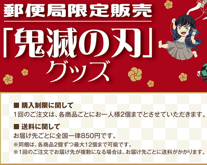 個人向け郵便局利用 V Twitter 鬼滅の刃 のグッズ 通帳ケース シール アクリルキーホルダー ふせん の通販の場合がゆうパック限定で 無料になる注文数量設定がないんです 個人向け郵便局利用 V Twitter 鬼滅の刃 のグッズ 通帳ケース シール アクリルキーホルダー ふせん の通販の場合がゆうパック限定で 無料になる注文数量設定がないんです