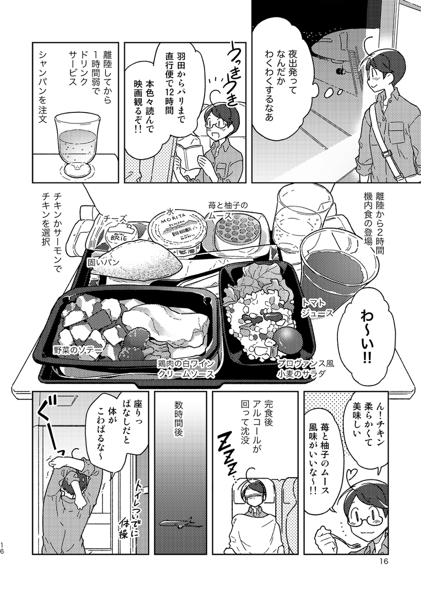【コミティア134サンプル】
初の海外一人旅でパリのアパルトマン生活をした話(1/3)
(https://t.co/SI59up922B 収録) 
#エアコミティア見本誌 #COMITIA134  #コミティア134 #エアコミティア #旅行記 