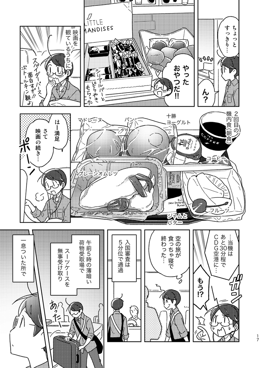 【コミティア134サンプル】
初の海外一人旅でパリのアパルトマン生活をした話(1/3)
(https://t.co/SI59up922B 収録) 
#エアコミティア見本誌 #COMITIA134  #コミティア134 #エアコミティア #旅行記 