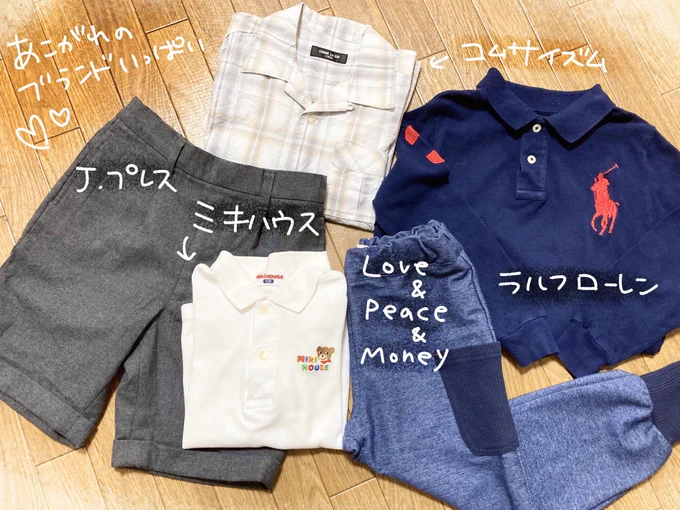 USED子供服のキャリーオン()さんでお買い物させていただきました!憧れのブランド服をこれだけ買っても3,950円!#PR#キャリーオン 