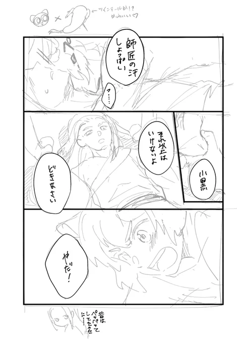 誰かこのラフを仕上げてくれ🐈‍⬛(数年後設定) 
