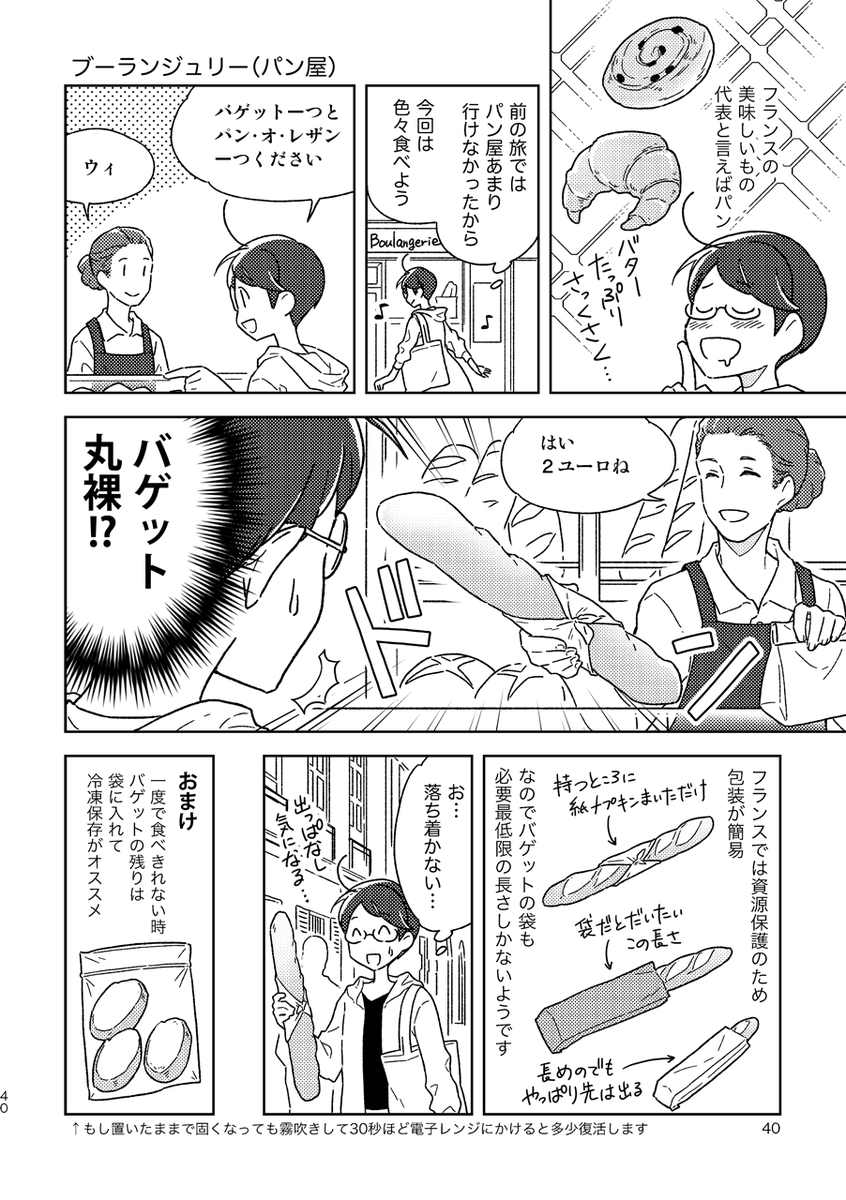 初の海外一人旅でパリのアパルトマン生活をした話(3/3) 
