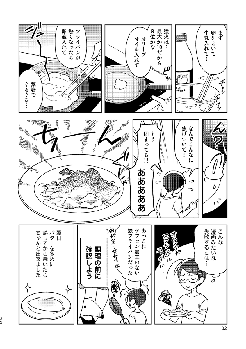 初の海外一人旅でパリのアパルトマン生活をした話(3/3) 