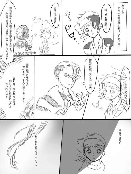 ハロウィンカリジャミ没マンガ②1/2

何番煎じでも描きたかったスケアリカ君が間違えてジャミを噛んじゃうやつ。ハロウィン序盤に描いて途中から解釈違いになって苦し紛れに軌道修正したので超没ネタかつ雑漫画!! 