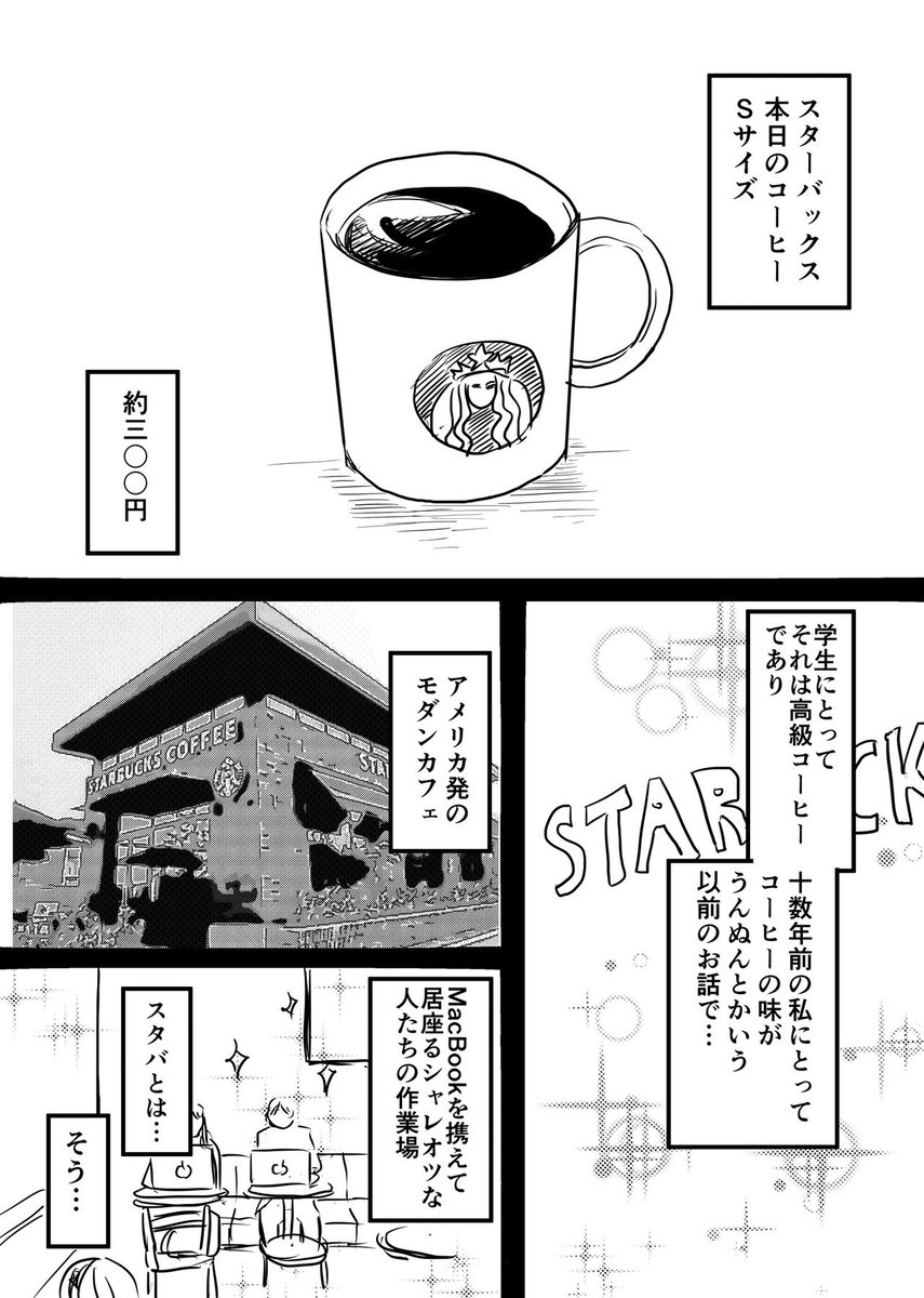 小柳かおり 漫画家 Antiquecarrie スタバは大人の味がする 今日もお世話になりました 珈琲 スターバックス 漫画が読めるハッシュタグ 小柳かおり 漫画家 Antiquecarrie スタバは大人の味がする 今日もお世話になりました 珈琲 スターバックス 漫画が読めるハッシュタグ