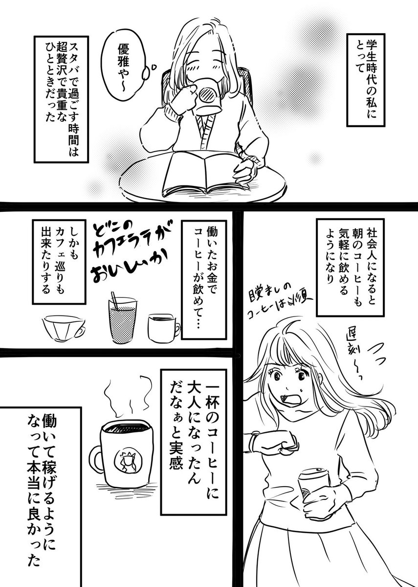 小柳かおり 漫画家 Antiquecarrie スタバは大人の味がする 今日もお世話になりました 珈琲 スターバックス 漫画が読めるハッシュタグ 小柳かおり 漫画家 Antiquecarrie スタバは大人の味がする 今日もお世話になりました 珈琲 スターバックス 漫画が読めるハッシュタグ