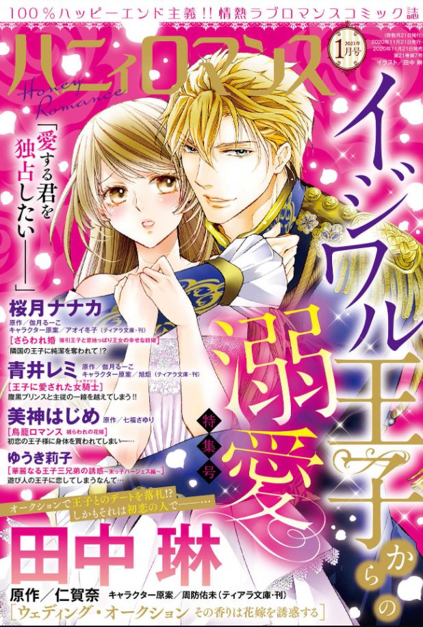 Pro Shōjo Spain Rin Tanaka Se Ha Ocupado De La Portada De La Honey Romance De Enero Cuyo Tema Central Son Los Principes Destacan Sarawarekon Goin Oji To Toiji Pari Pro Shōjo Spain Rin Tanaka Se Ha Ocupado De La Portada De La Honey Romance De Enero Cuyo Tema Central Son Los Principes Destacan Sarawarekon Goin Oji To Toiji Pari