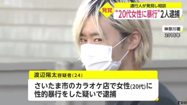 ぶんぐ En Twitter ミスター慶応ファイナリストの渡辺陽太容疑者を逮捕 さいたま市大宮区のカラオケ店で代の女性に性的暴行 2年前に5回逮捕されても金を積んで示談にして 不起訴を勝ち取ったのにまたやるって完全に病 T Co Bspkbsln2a 渡辺陽太