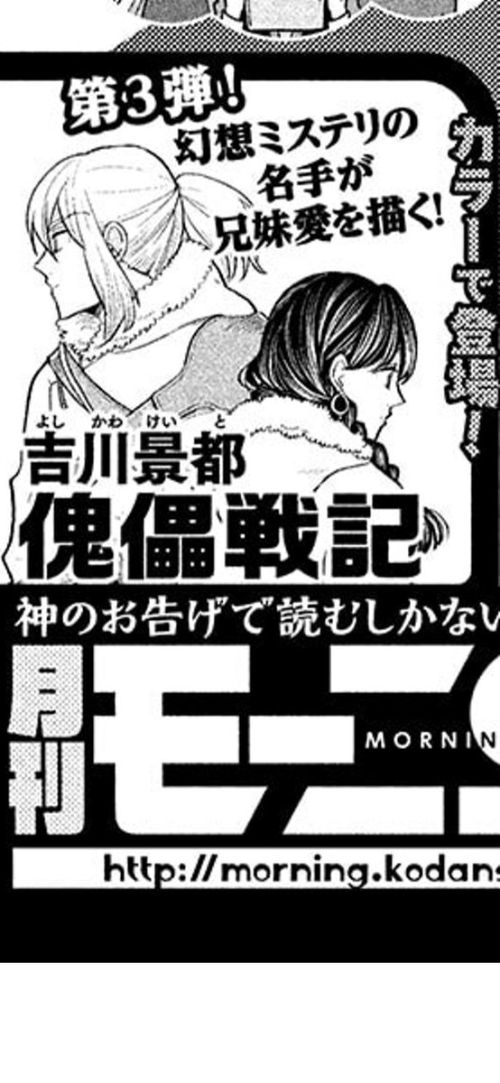 吉川景都 4月から新連載 傀儡戦記 今月のモーニングツーに予告が出ています 傀儡戦記