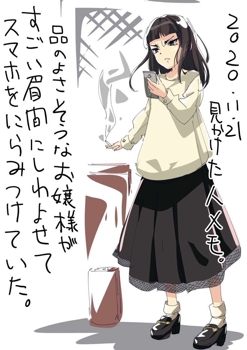 見かけた人メモ 凄い眉間にしわよせてスマホにらんでる人がいた 飛来ボデーの漫画 見かけた人メモ 凄い眉間にしわよせてスマホにらんでる人がいた 飛来ボデーの漫画