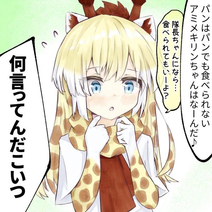 パンはパンでも
 #けものフレンズ 