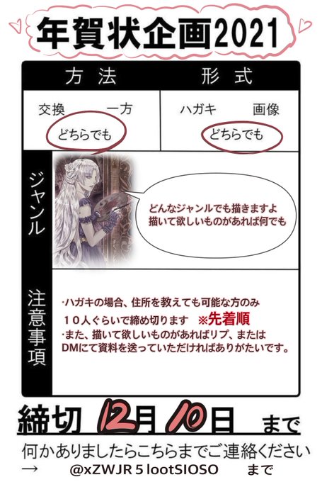 #年賀状企画2021 
この時期がやってきましたね
1年あっという間だなぁ?
今回も年賀状描こうかなと思っております⭐⭐
もし交換あるいは欲しいよぉっていう方がいれば是非是非✨✨
またこの他にもネップリ配信しようと思っていますのでよろしくお願いします⭐⭐ 