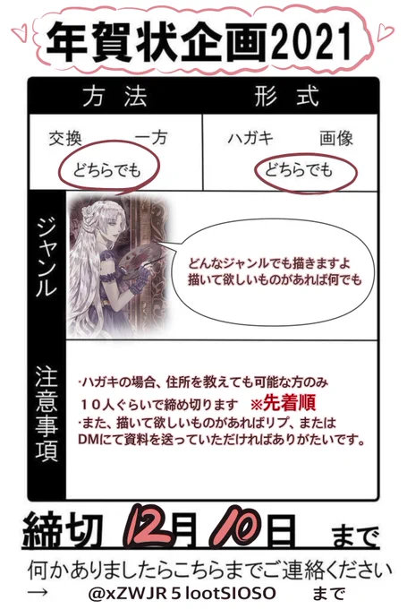 #年賀状企画2021 
この時期がやってきましたね
1年あっという間だなぁ?
今回も年賀状描こうかなと思っております⭐⭐
もし交換あるいは欲しいよぉっていう方がいれば是非是非✨✨
またこの他にもネップリ配信しようと思っていますのでよろしくお願いします⭐⭐ 