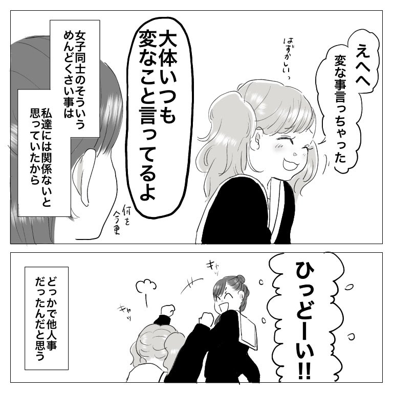 思い出小話 親友編 9

#漫画 #エッセイ 