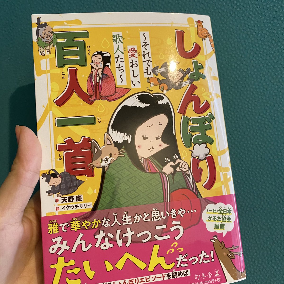 百人一首に撰ばれた歌人たちも苦労を乗り越えていた しょんぼり百人一首 の感想まとめ Togetter 百人一首に撰ばれた歌人たちも苦労を乗り越えていた しょんぼり百人一首 の感想まとめ Togetter