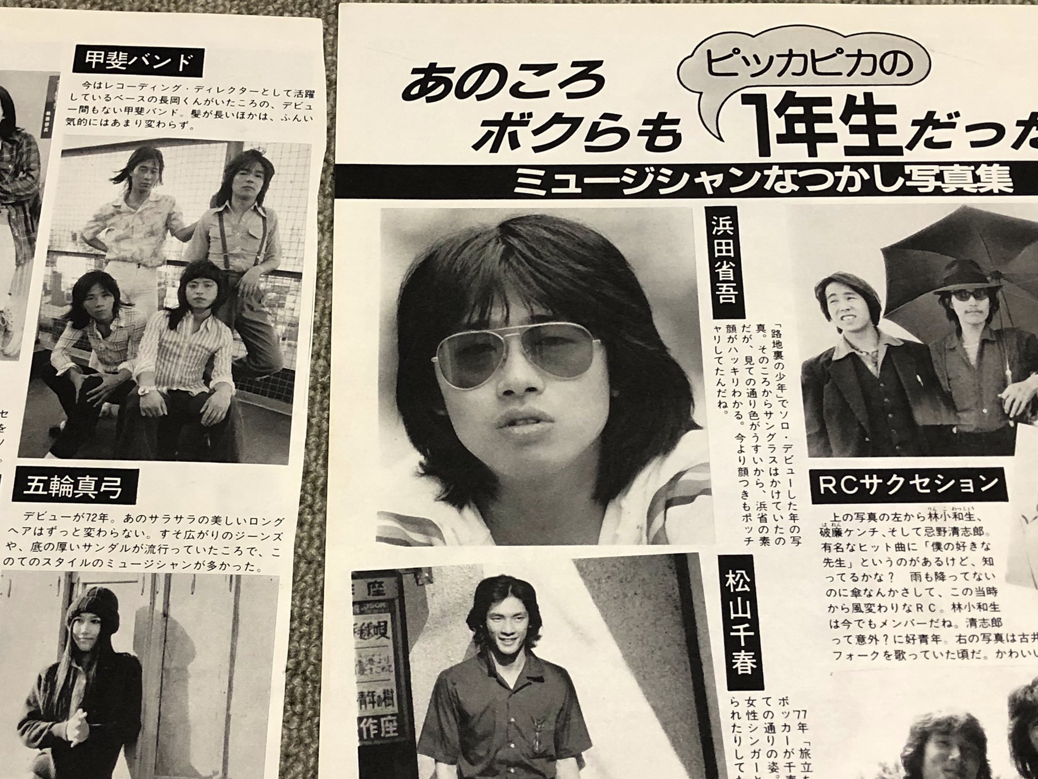 甲斐バンド 写真集