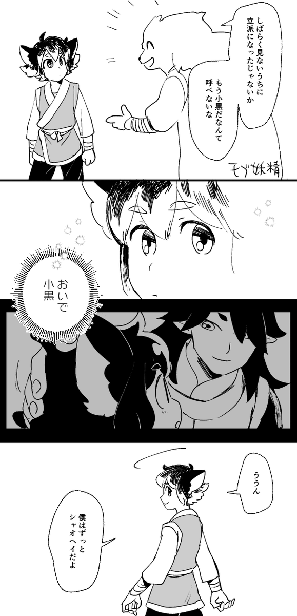 小黒と風息(成長注意)
実質名付け親じゃない?ってツイート見てから二回目観に行ったらまさしくで膝がガクブルした 