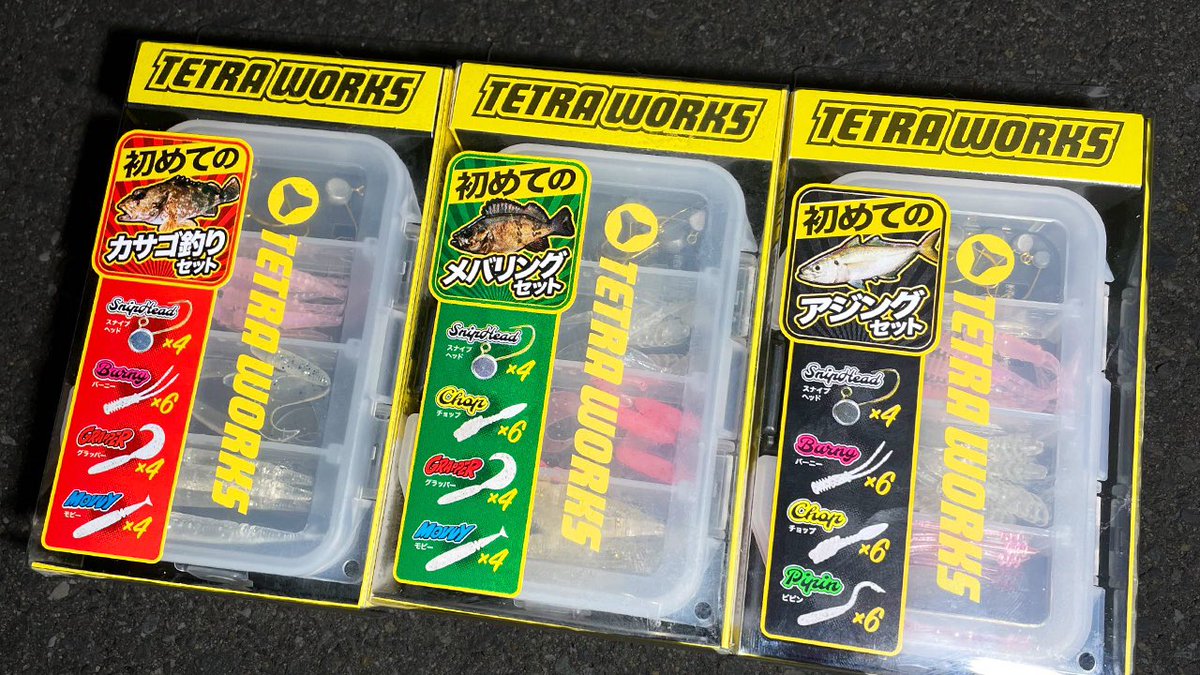 アナハゼティ Anahazeti 初めてのワームセットは本当に釣れるの T Co M81xndffno Youtubeより アナハゼティ テトラワークス 初心者 釣り 入門セット