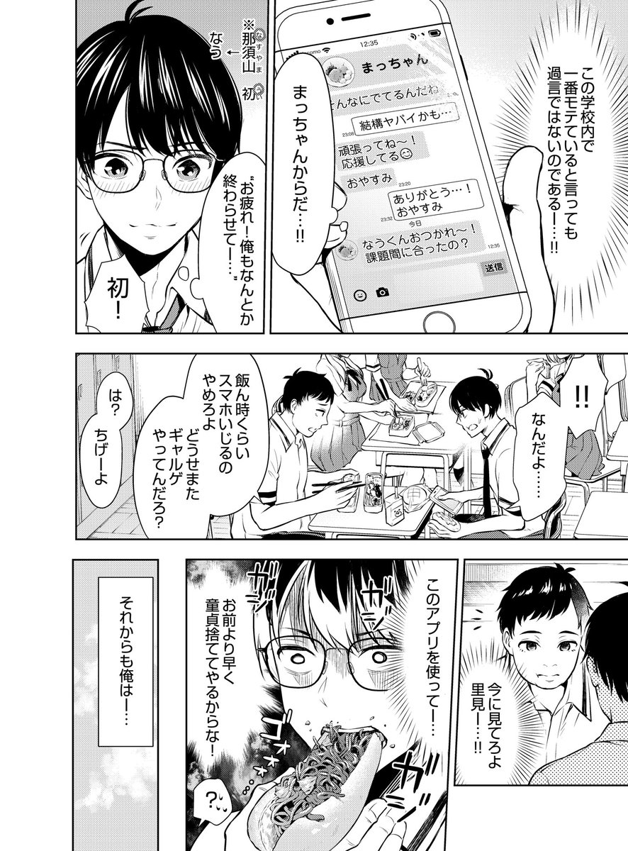 自分だけが鬼のようにモテる出会い系アプリを作って、クラスの女子とエロイことする話(2/9) 