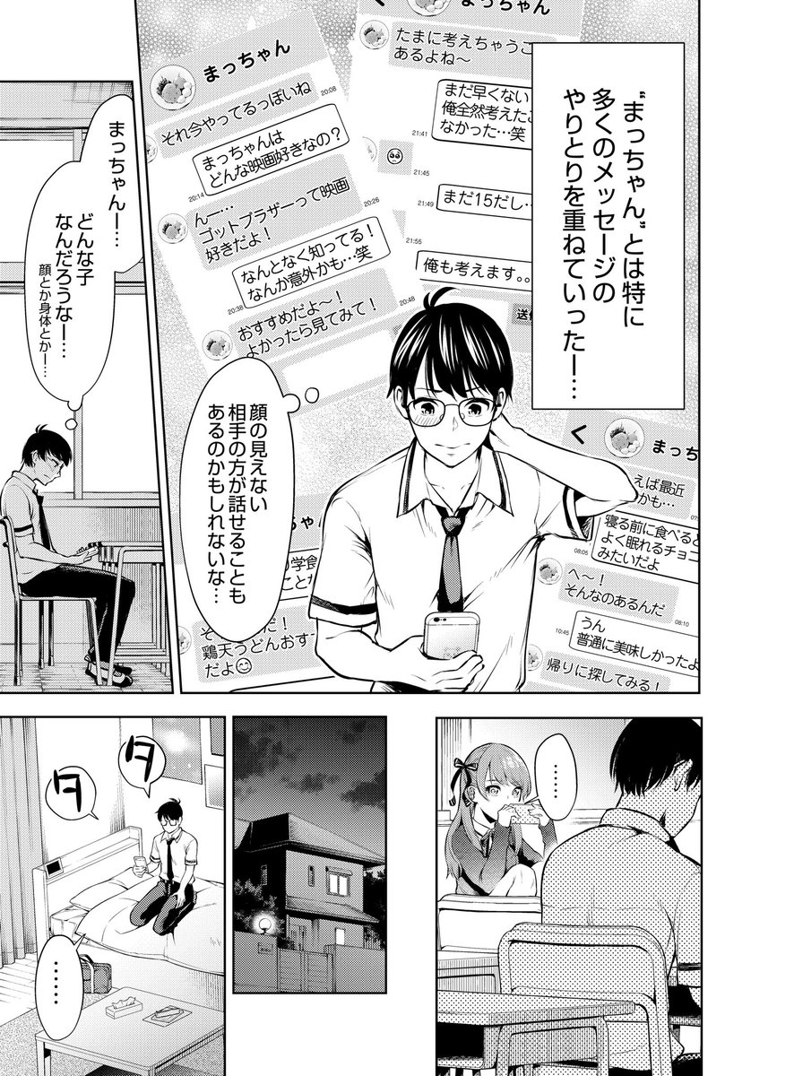 自分だけが鬼のようにモテる出会い系アプリを作って、クラスの女子とエロイことする話(2/9) 